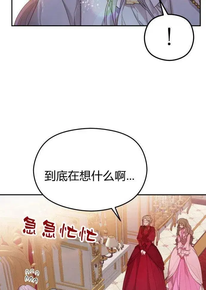 《刀尖之吻》第1话图95