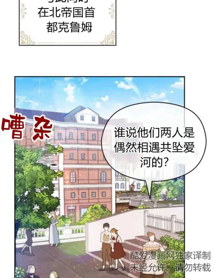 《刀尖之吻》第11话图19