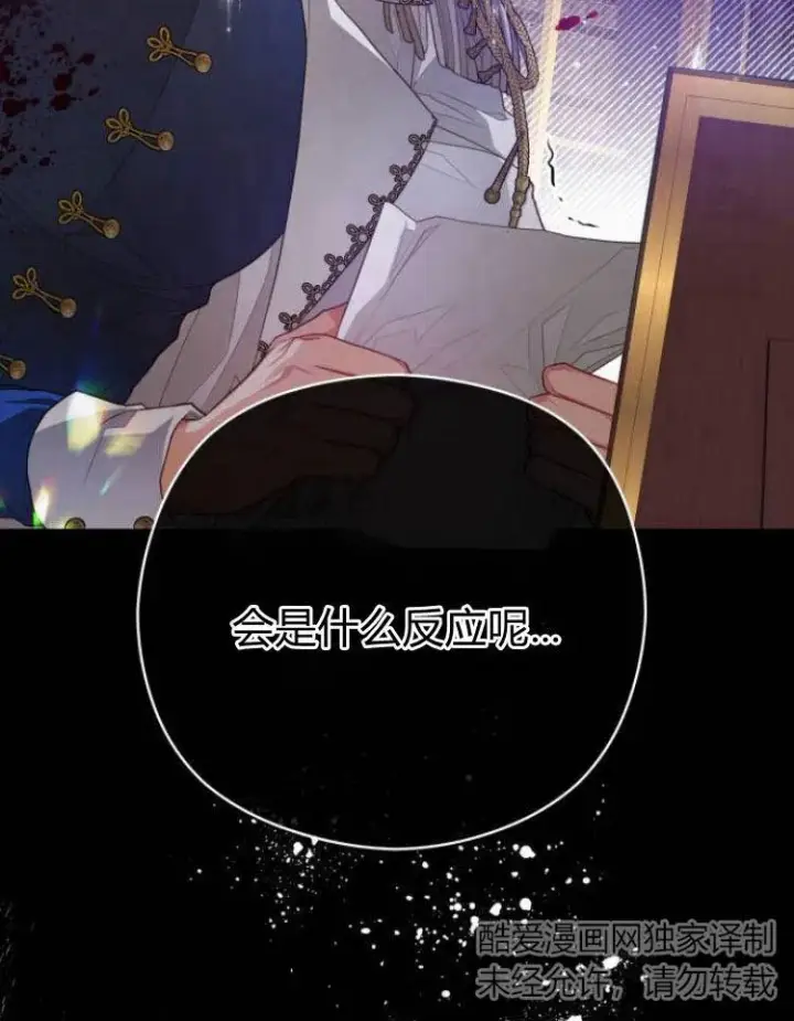 《刀尖之吻》第11话图26