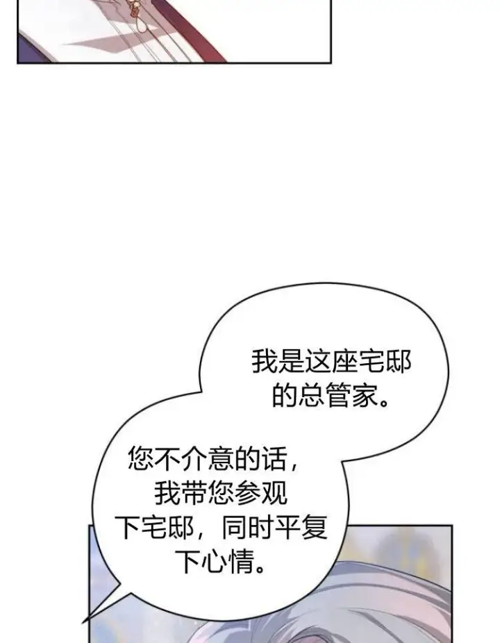 《刀尖之吻》第11话图36