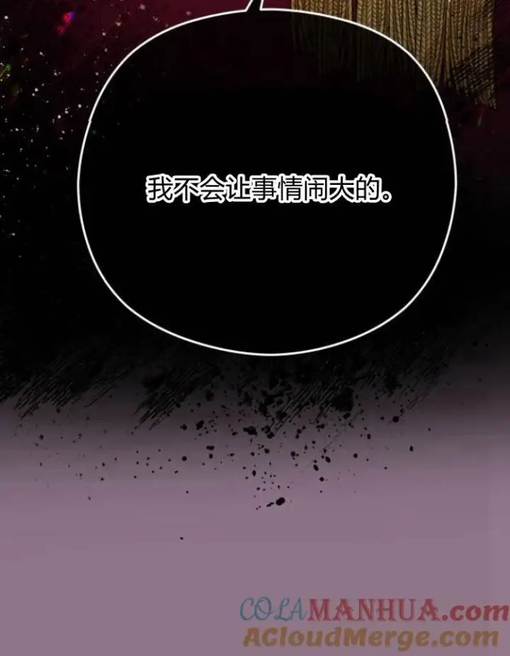《刀尖之吻》第11话图53