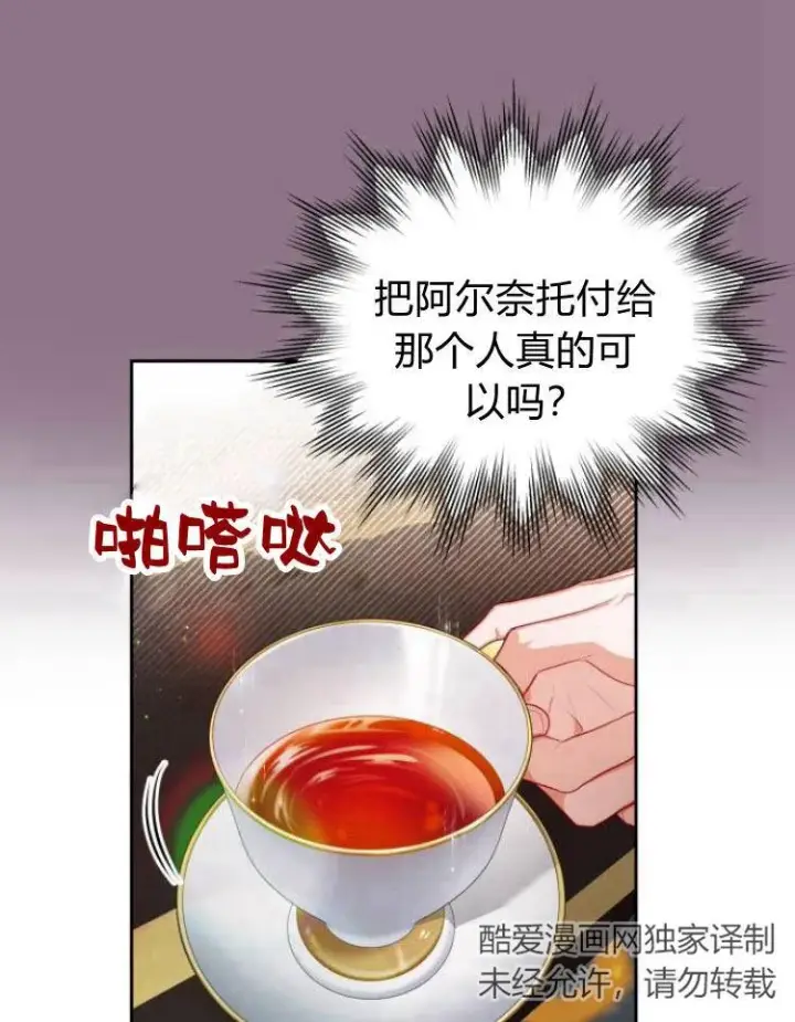 《刀尖之吻》第11话图54