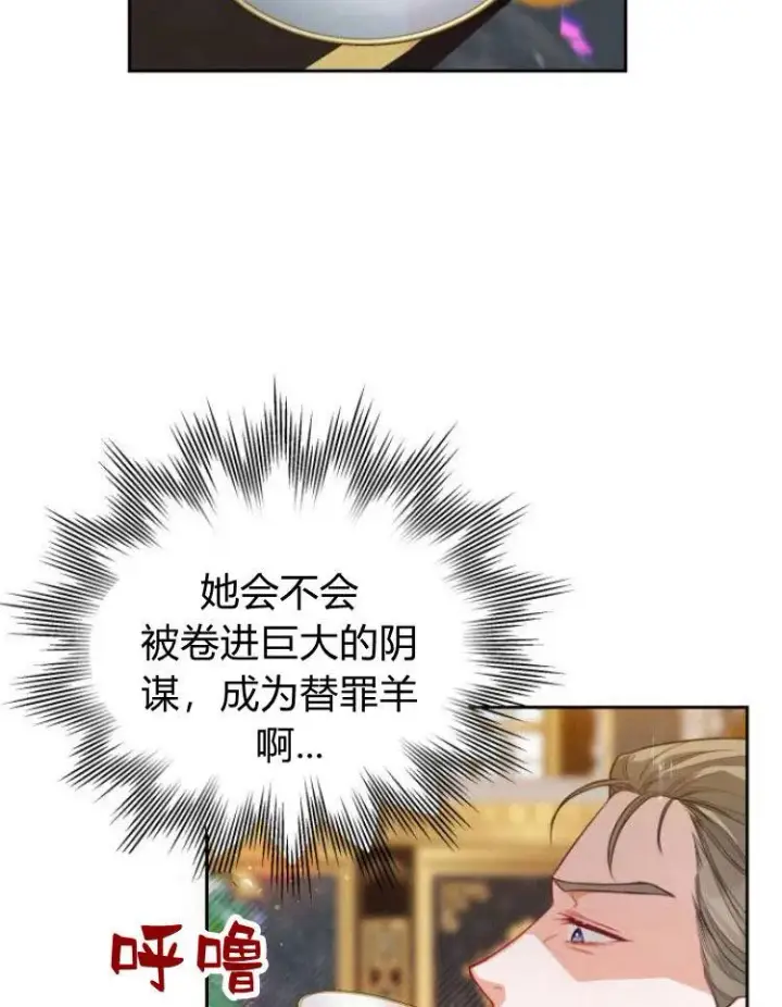 《刀尖之吻》第11话图55