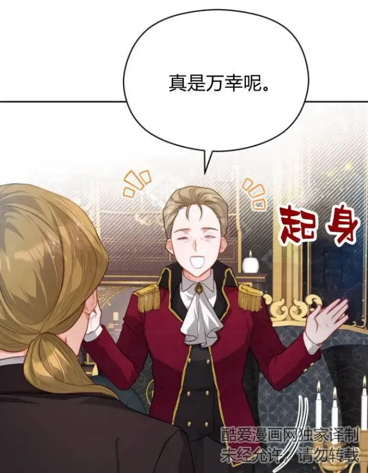 《刀尖之吻》第11话图63