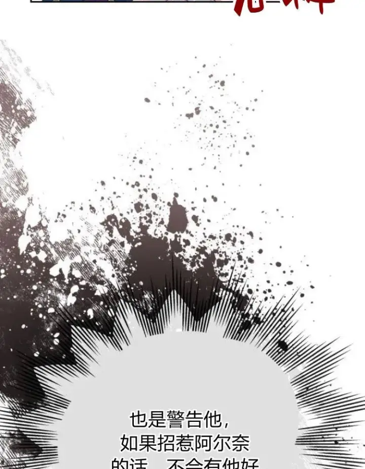 《刀尖之吻》第11话图70