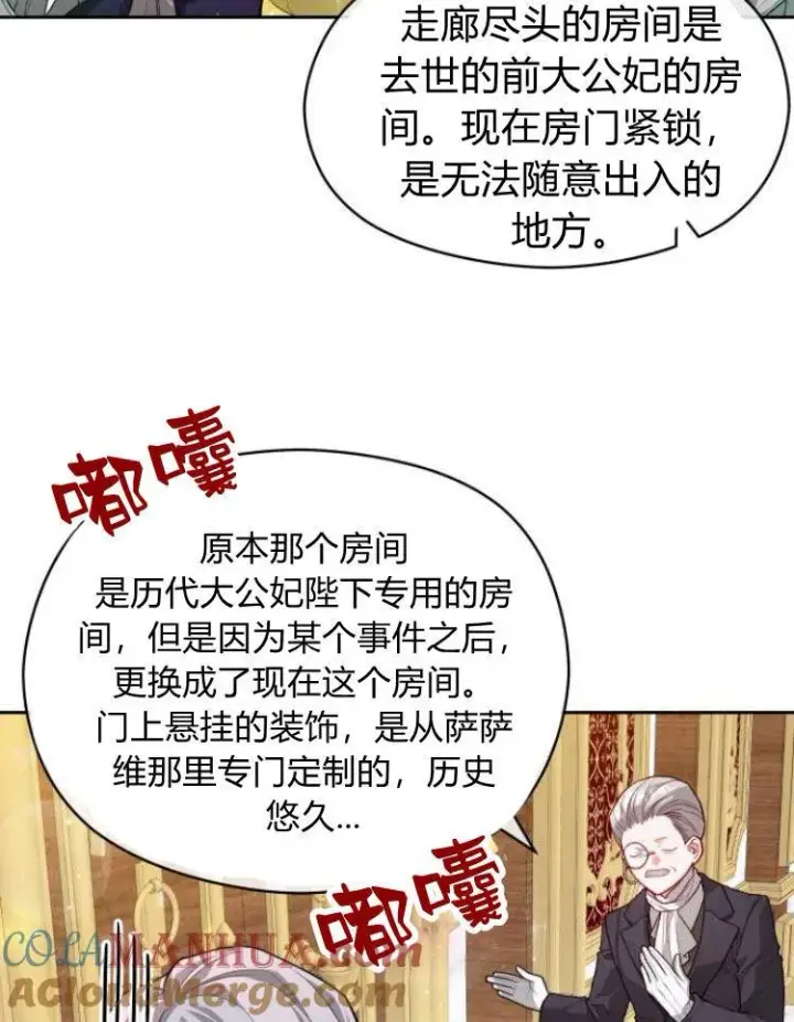 《刀尖之吻》第11话图73