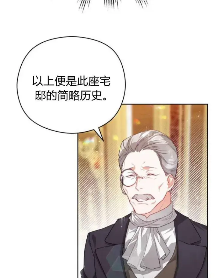 《刀尖之吻》第11话图75