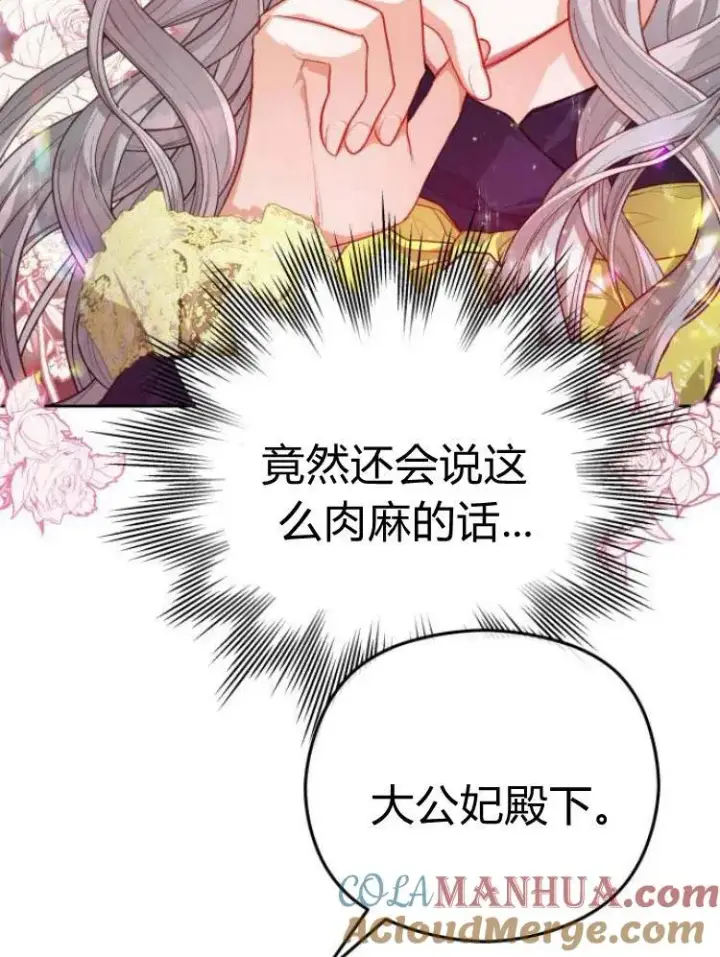 《刀尖之吻》第12话图16