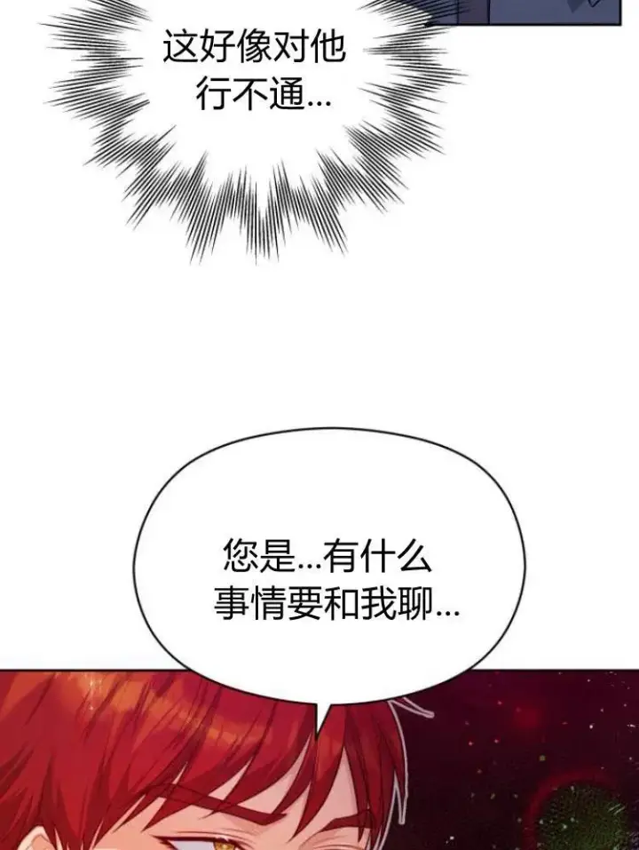 《刀尖之吻》第12话图32