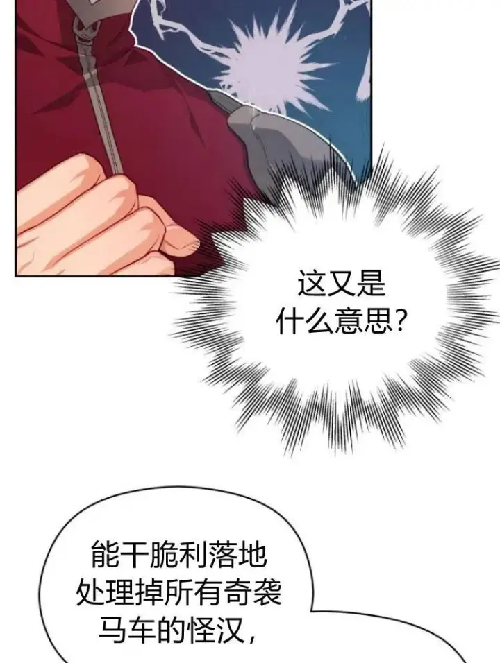 《刀尖之吻》第12话图57