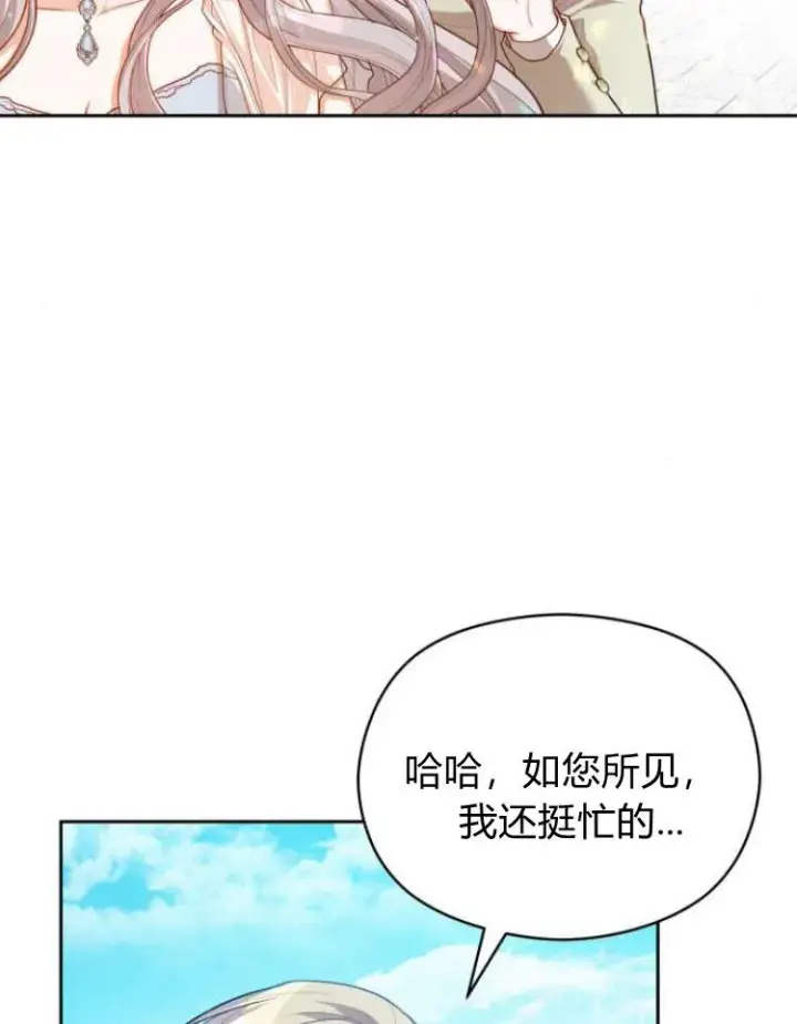 《刀尖之吻》第14话图19