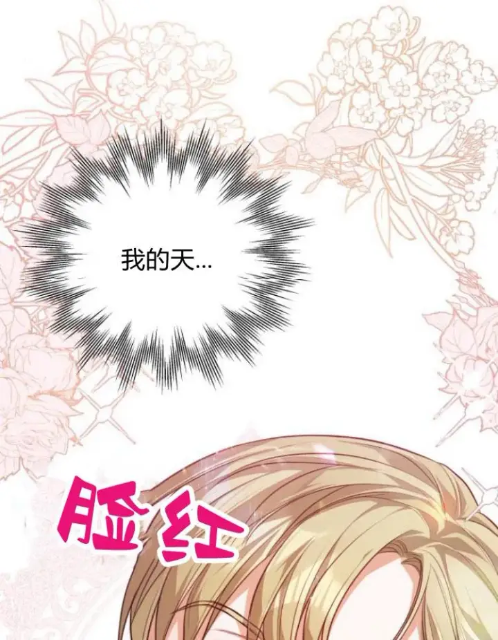 《刀尖之吻》第14话图3