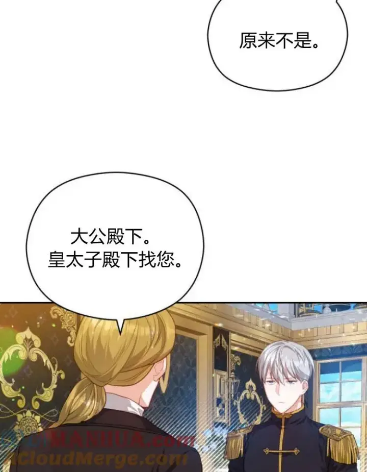 《刀尖之吻》第14话图33