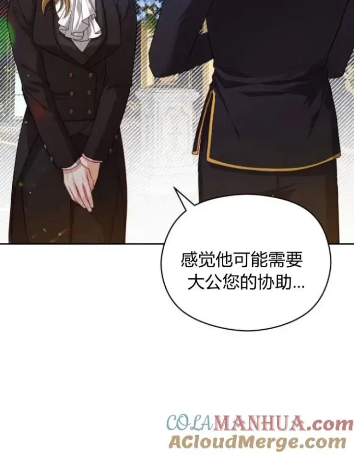 《刀尖之吻》第14话图45
