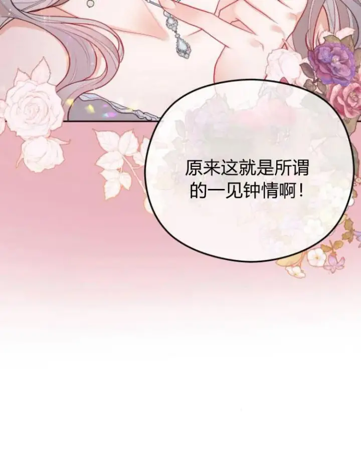 《刀尖之吻》第14话图56