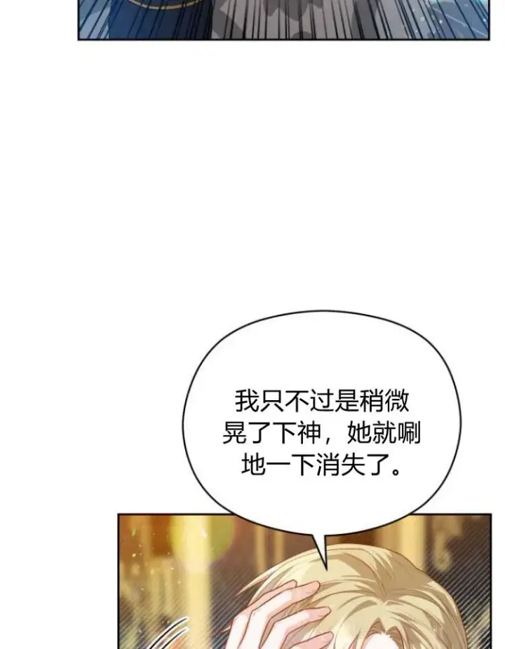 《刀尖之吻》第14话图60