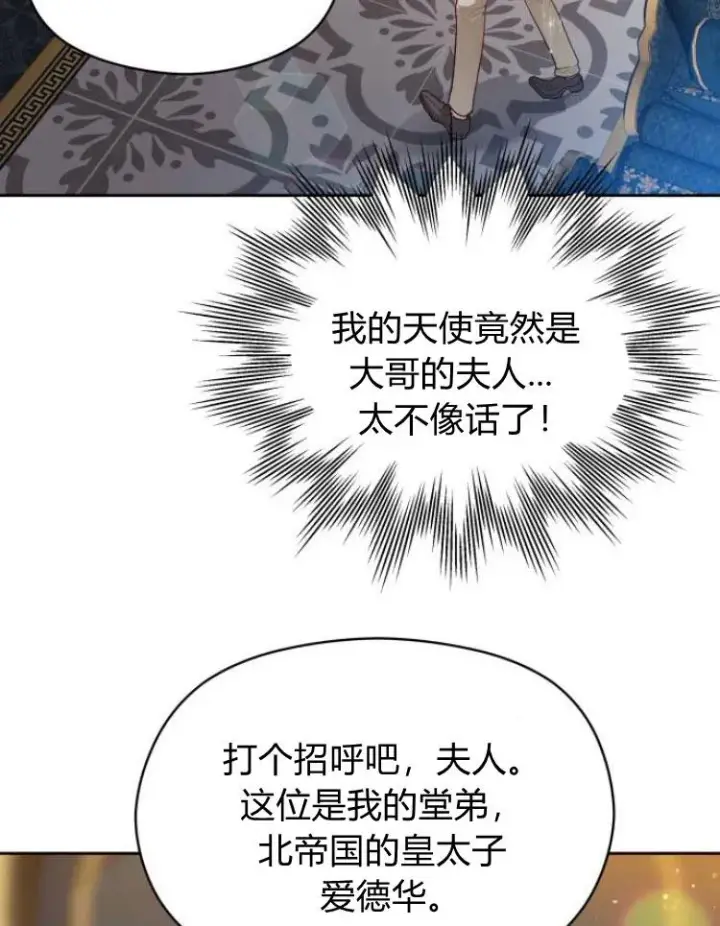《刀尖之吻》第14话图84