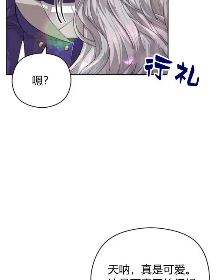 《刀尖之吻》第15话图38