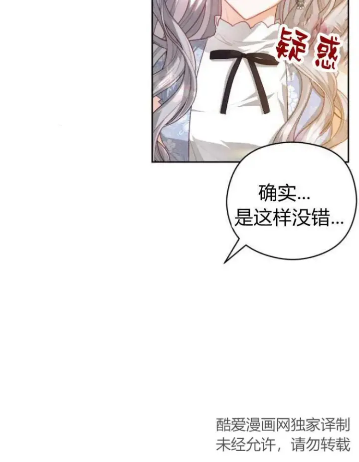 《刀尖之吻》第15话图72