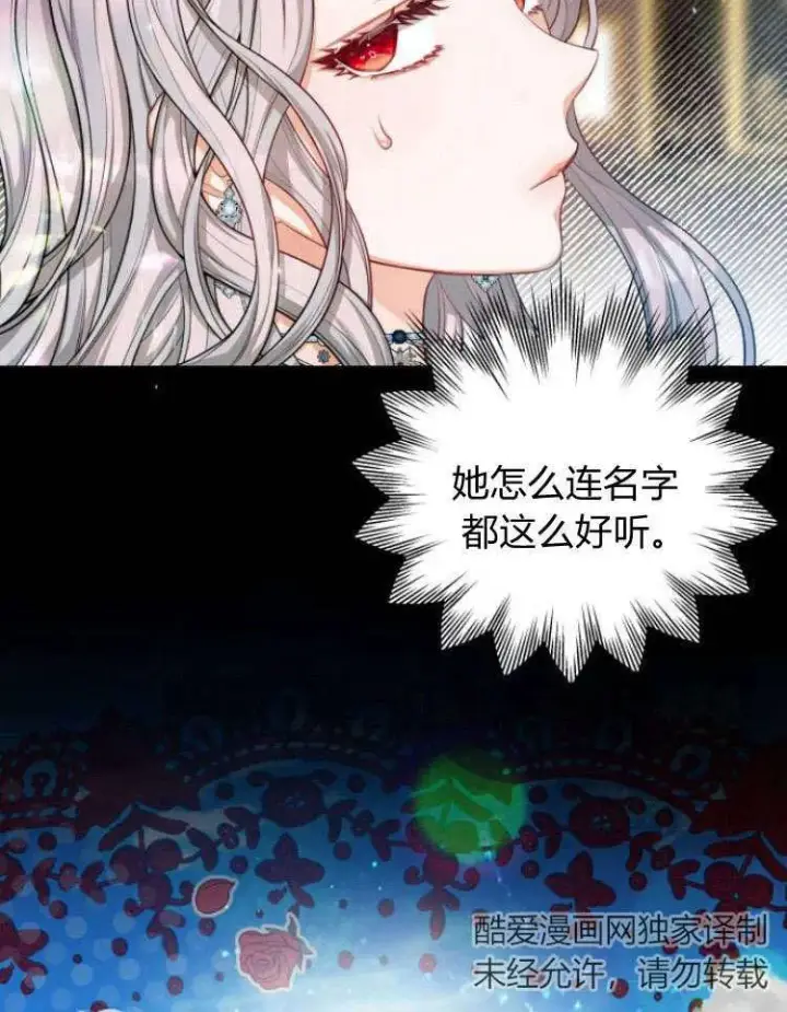 《刀尖之吻》第16话图106