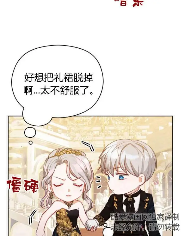 《刀尖之吻》第16话图38
