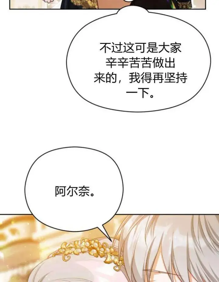 《刀尖之吻》第16话图39