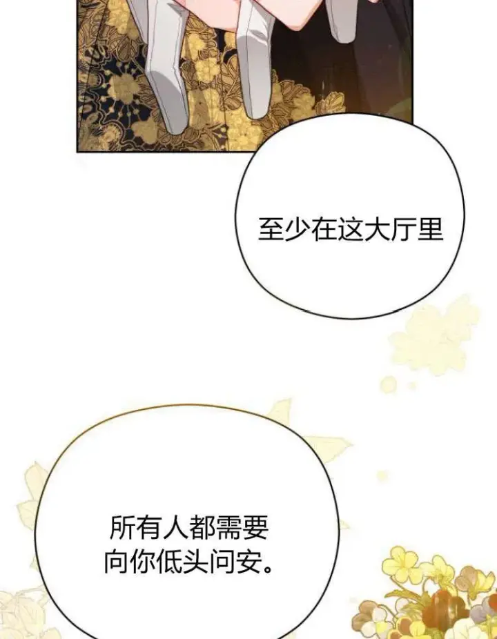 《刀尖之吻》第16话图42