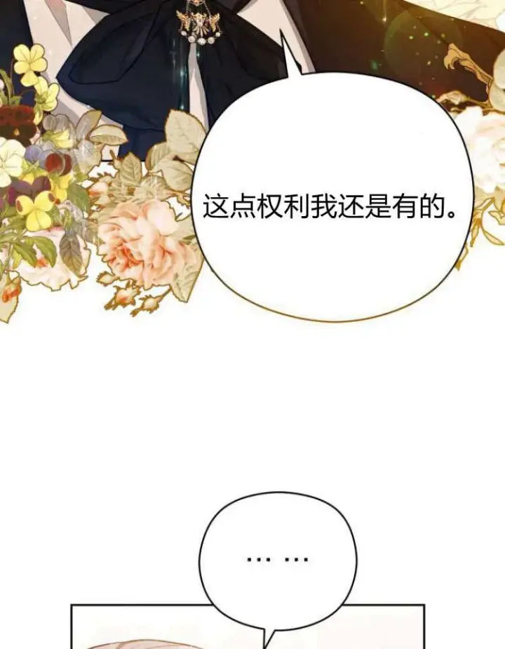 《刀尖之吻》第16话图44