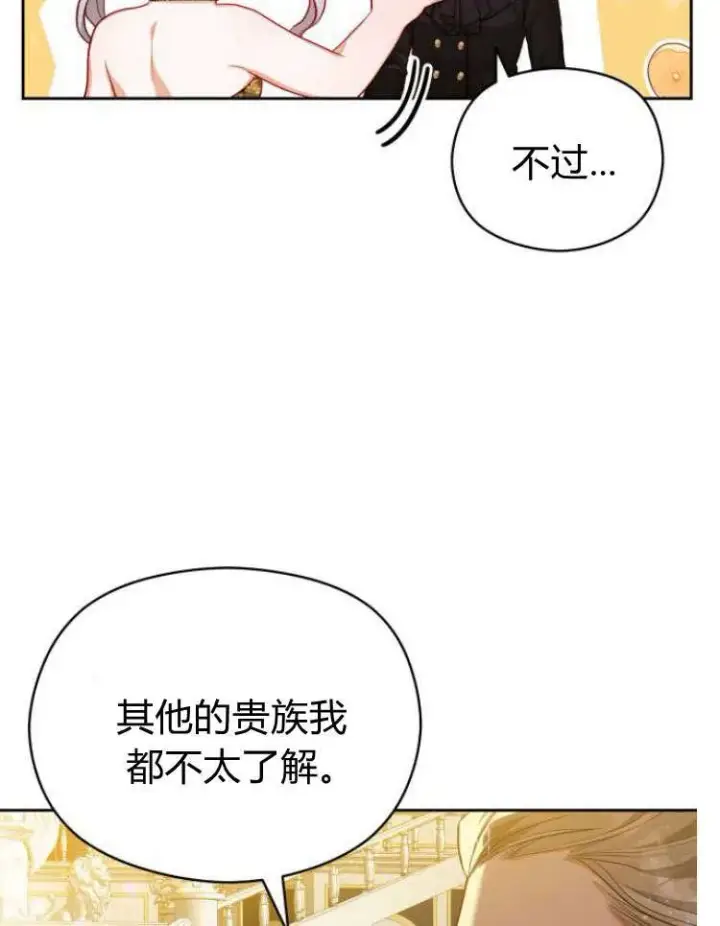 《刀尖之吻》第16话图52