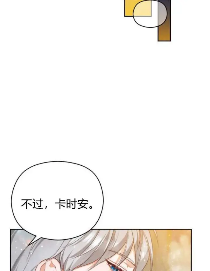 《刀尖之吻》第16话图63