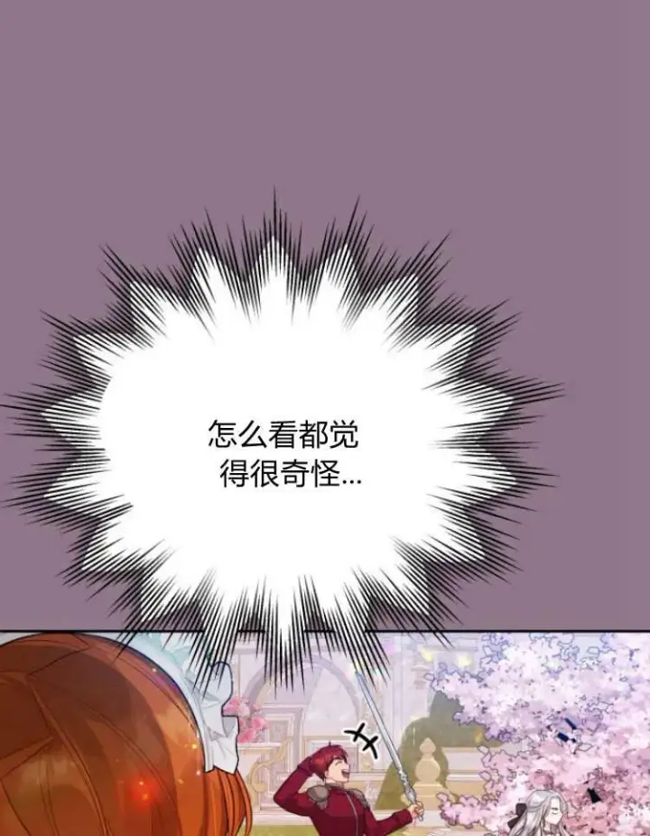 《刀尖之吻》第18话图14