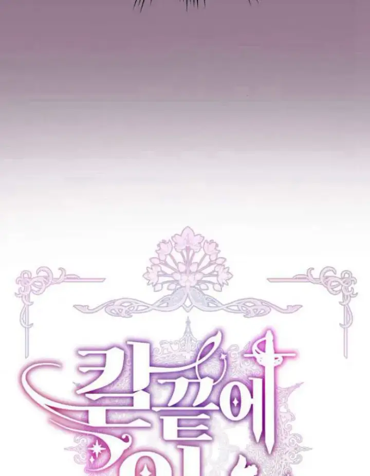 《刀尖之吻》第18话图27