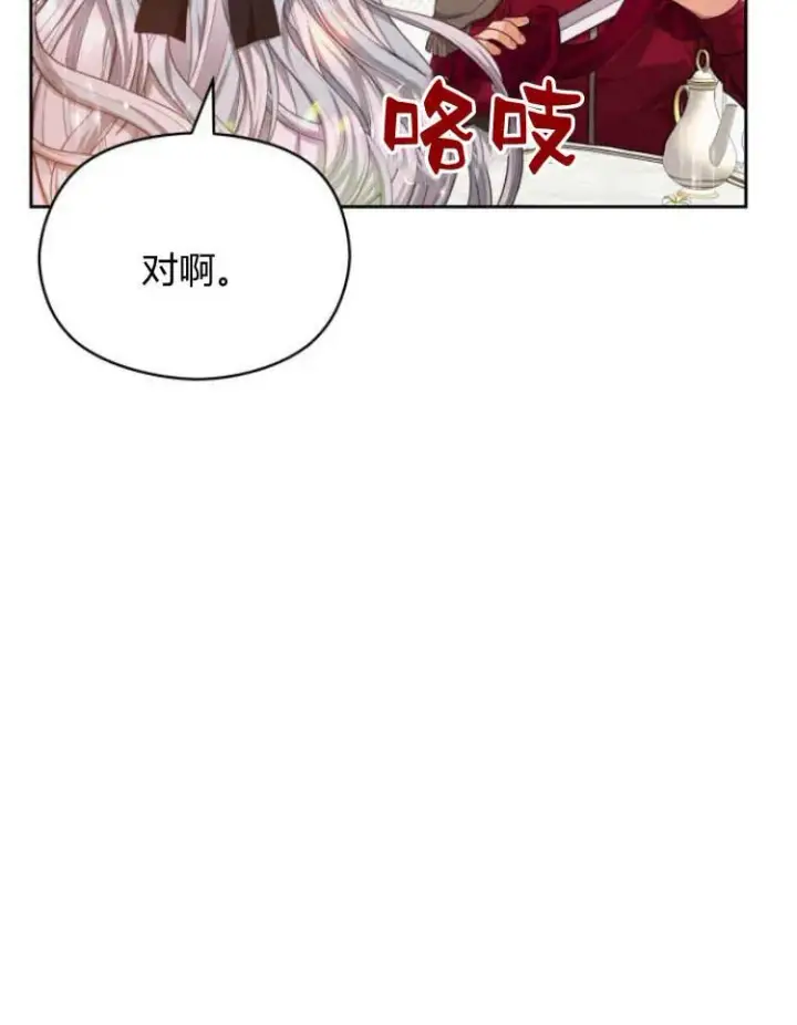 《刀尖之吻》第18话图31