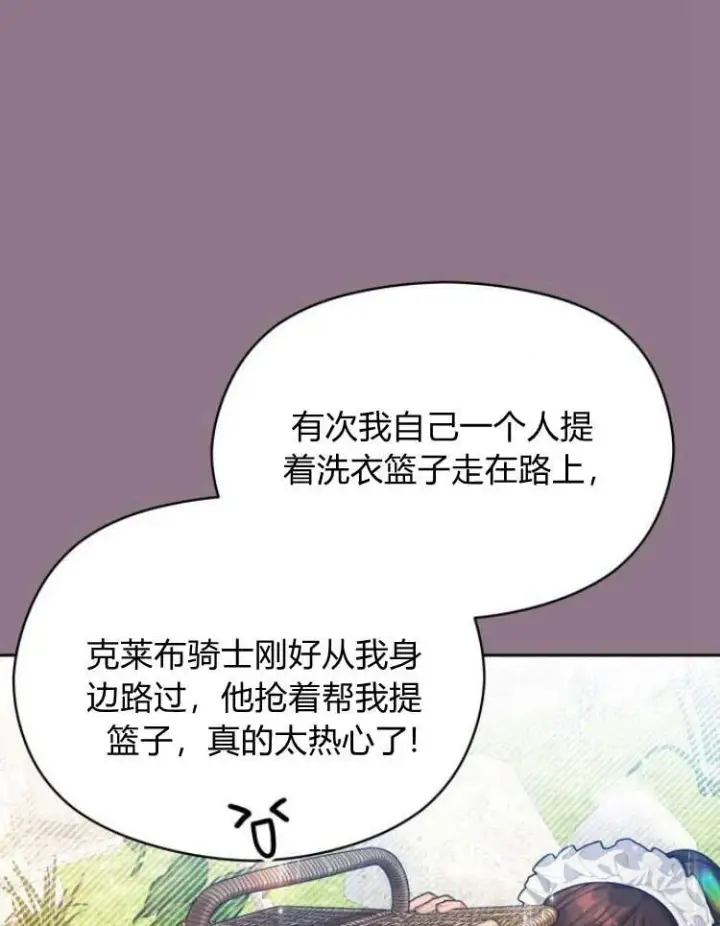 《刀尖之吻》第18话图4
