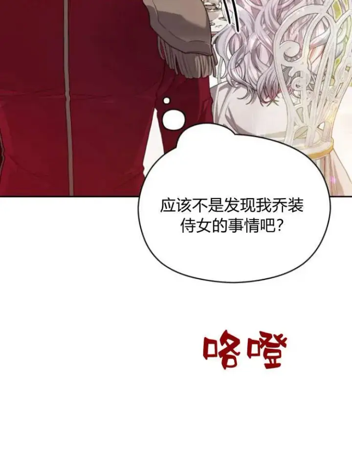 《刀尖之吻》第18话图48