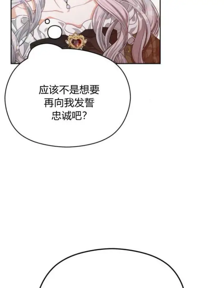 《刀尖之吻》第18话图50