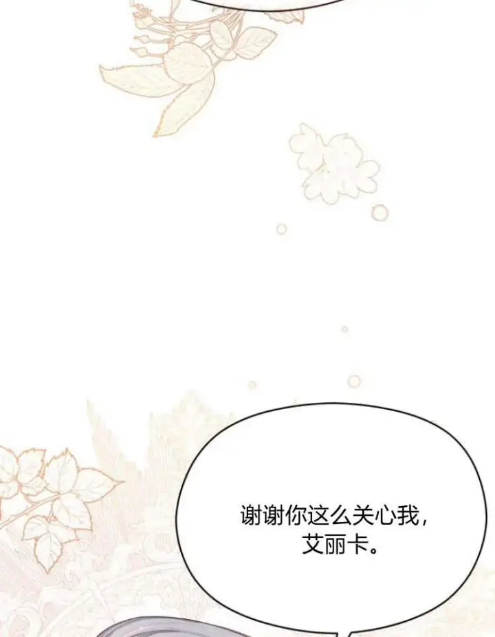 《刀尖之吻》第18话图64