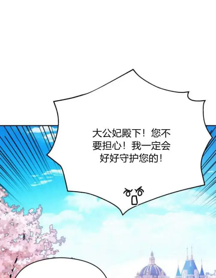 《刀尖之吻》第18话图68