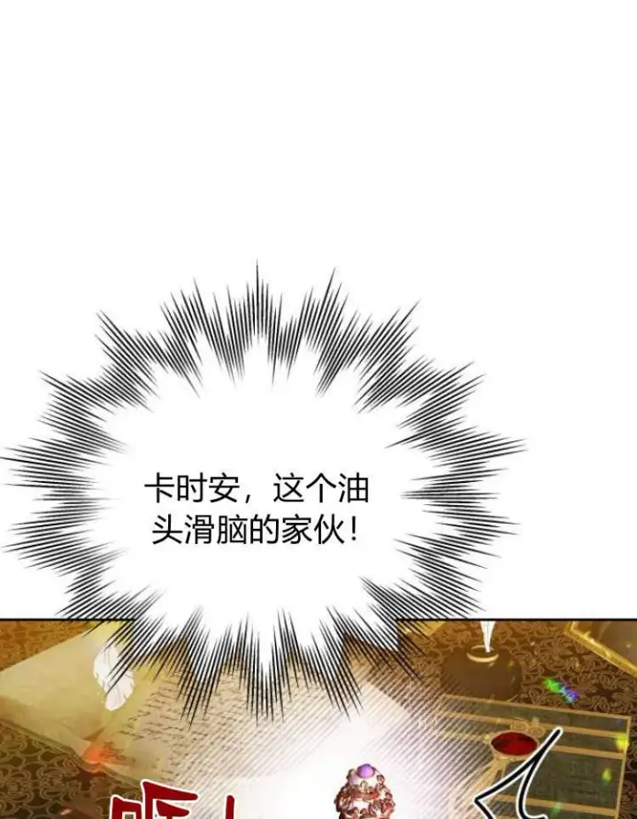 《刀尖之吻》第18话图84