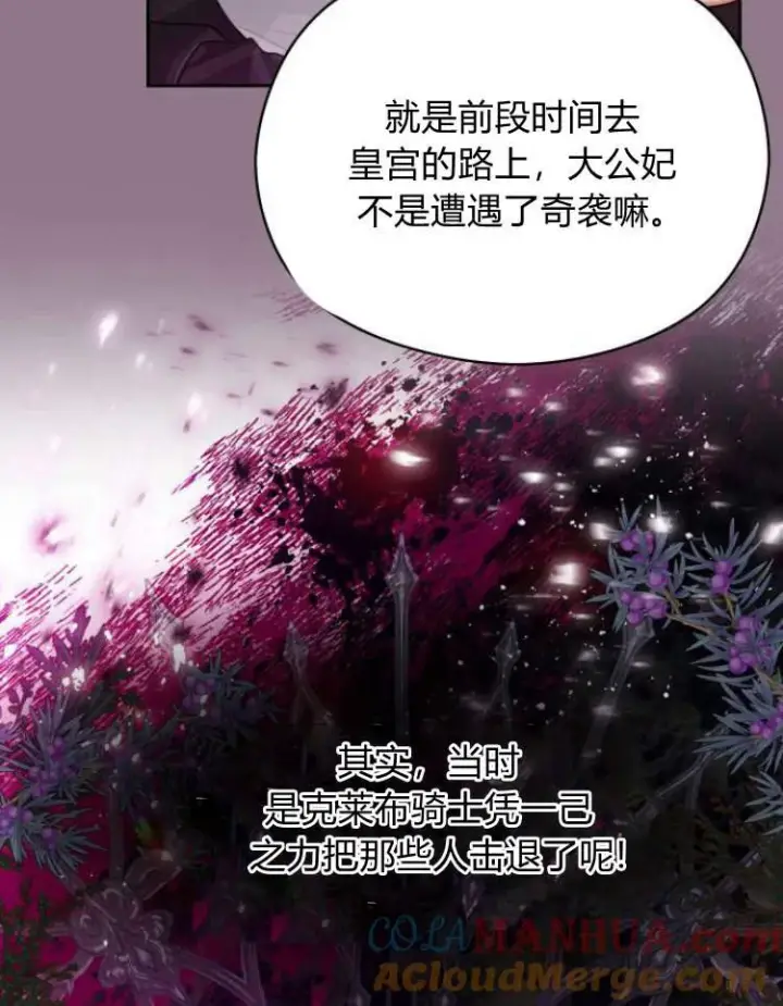 《刀尖之吻》第18话图9