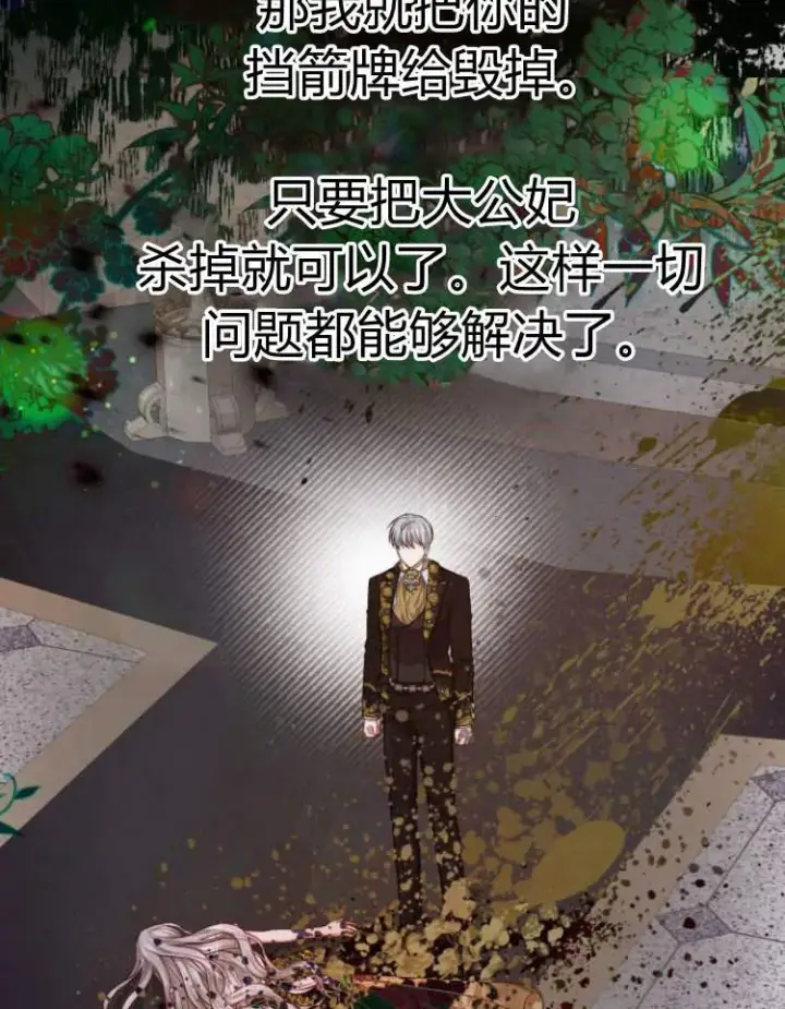 《刀尖之吻》第18话图95