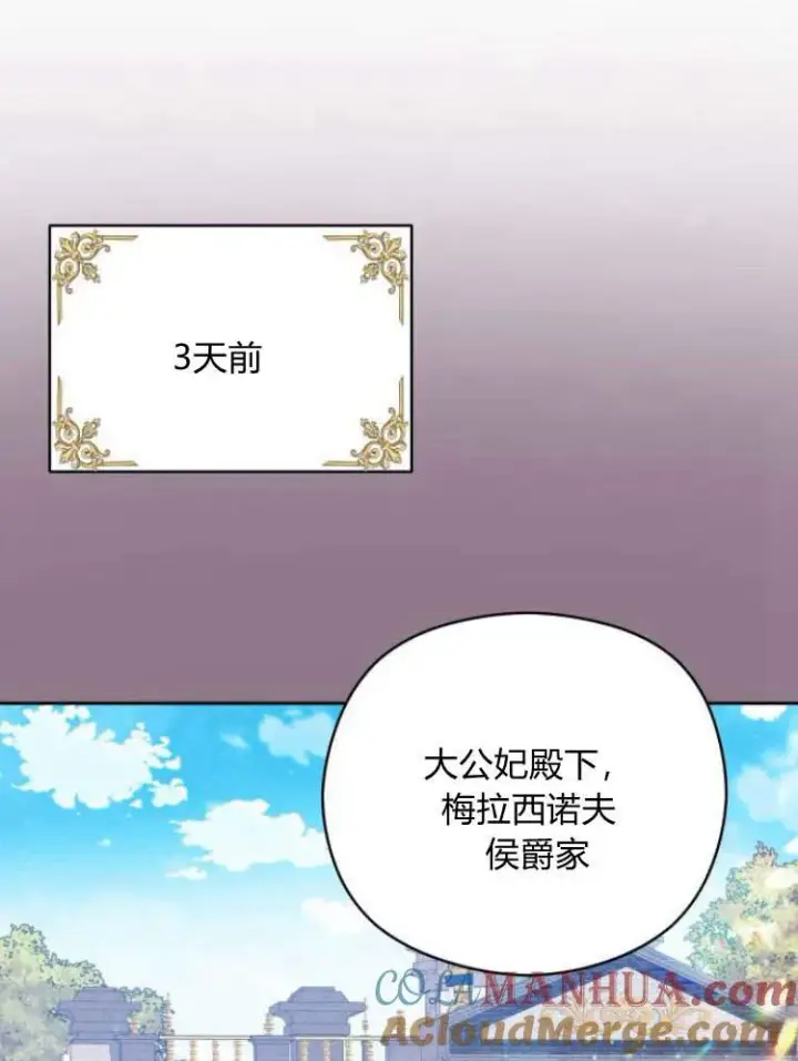 《刀尖之吻》第19话图5