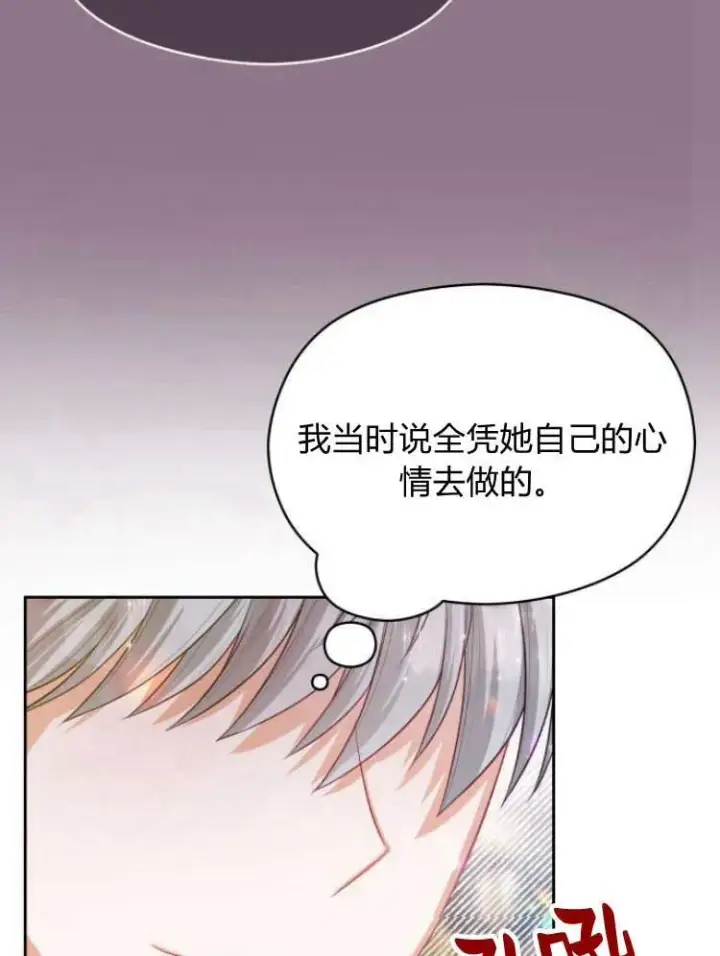 《刀尖之吻》第19话图64