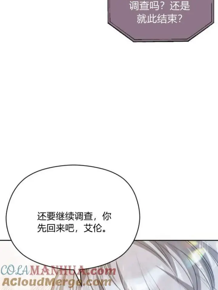 《刀尖之吻》第19话图69