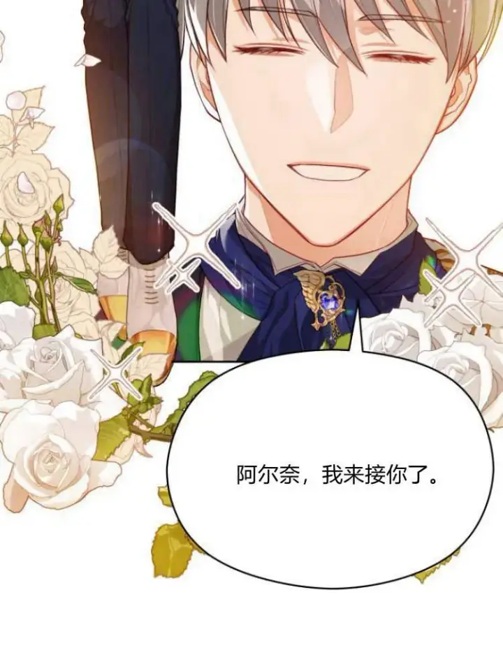 《刀尖之吻》第19话图86