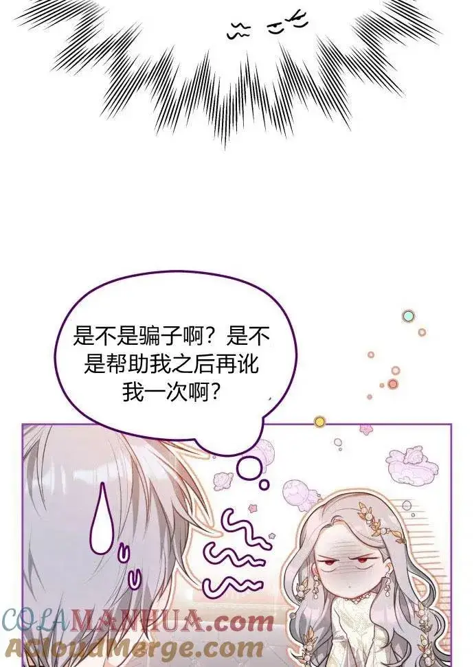 《刀尖之吻》第2话图109