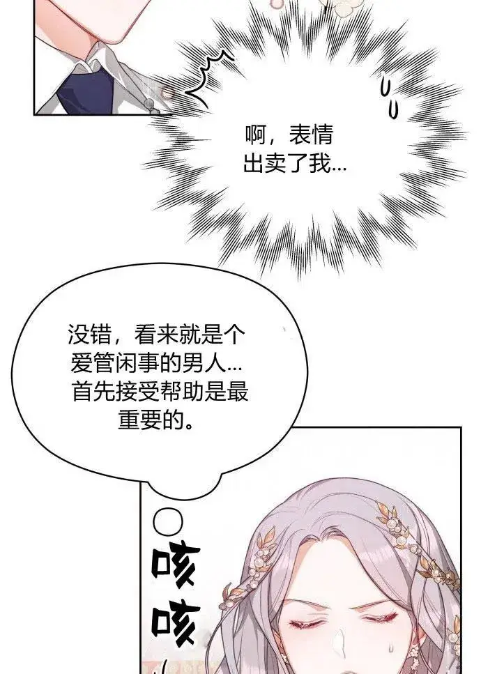 《刀尖之吻》第2话图112