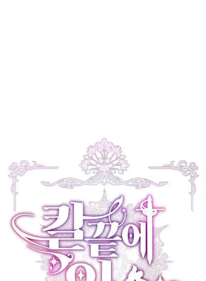 《刀尖之吻》第2话图12