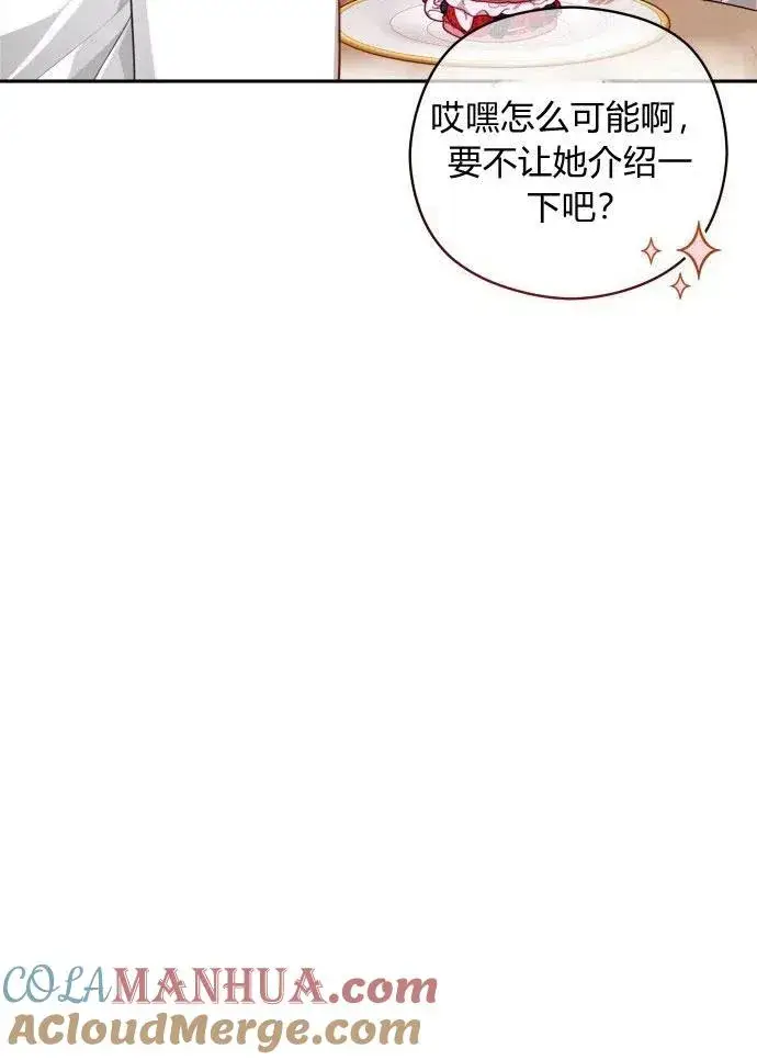 《刀尖之吻》第2话图137
