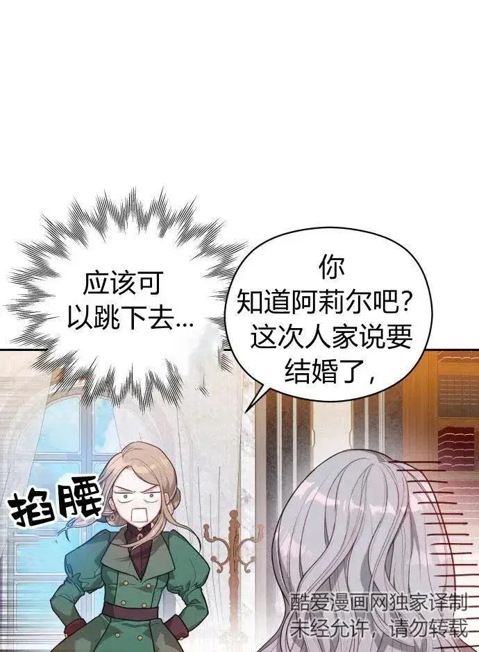 《刀尖之吻》第2话图15